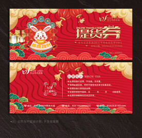 提货券