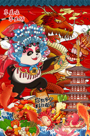 国潮 美食 背景墙