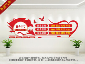 社会主义核心价值观