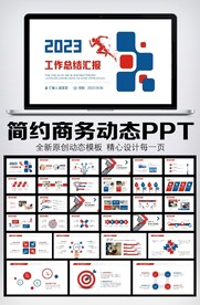 简约商务2023年终总结汇报P