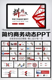 商务风2023新年工作计划PP