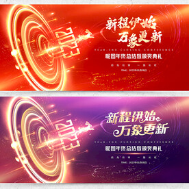 2023兔年年会