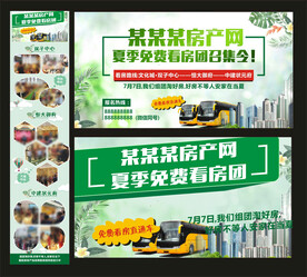 看房团海报 