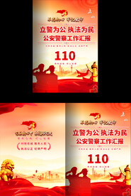 公安工作汇报画册封面