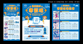 少儿篮球寒假班课程表