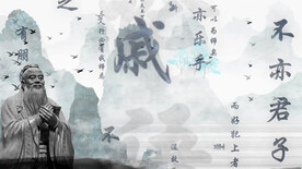 孔夫子的话 论语 LED视频