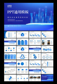商务PPT通用模板