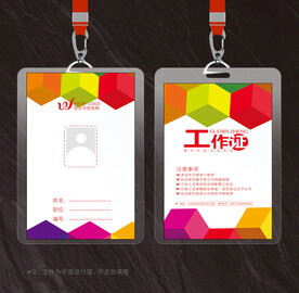 工作证