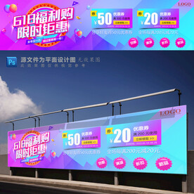 618电商环保轮胎促销海报