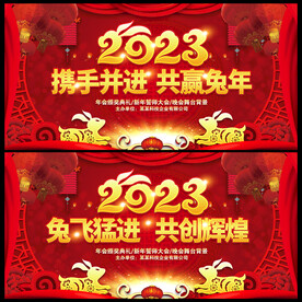 大气2023年会兔年晚会背景