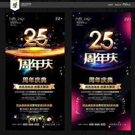 25周年庆