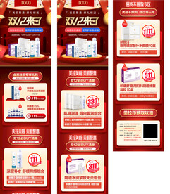 双12来了 电商详情页 整形