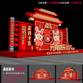 2023元宵节布置