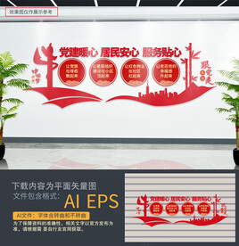 红色物业文化墙