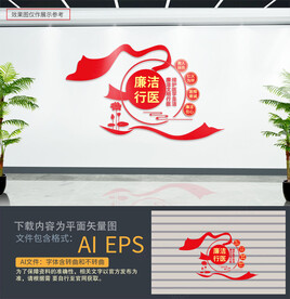 清廉医院文化墙