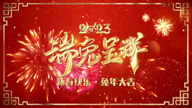 2023兔年中国风晚会拜年AE