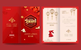  新年邀请函