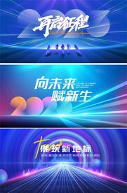 论坛会议
