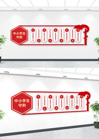 中小学生守则文化墙