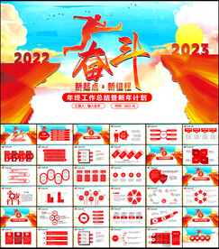 年终总结PPT