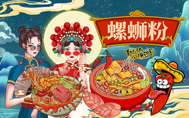 国潮风螺蛳粉工装背景墙