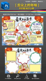 春节小报舌尖上的年味习俗小报