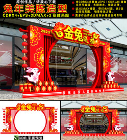 2023兔年商场美陈