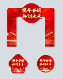 新年企业年会晚会门头地贴