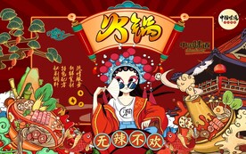 国潮火锅插画背景画图片