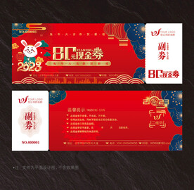 现金券
