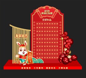 2023红包墙