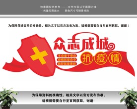 众志成城抗疫情