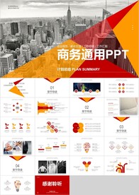 红橙商务通用工作汇报总结PPT