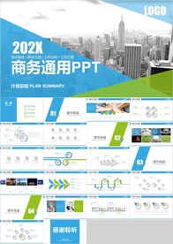 蓝绿商务通用工作汇报总结PPT