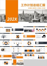 橙黑工作计划总结汇报PPT