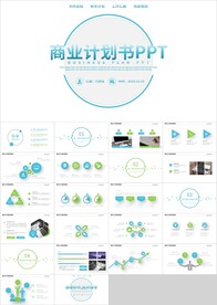 蓝绿通用商业计划书PPT