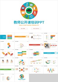 彩色教师公开课教育说课ppt