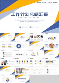 蓝橙色新年计划总结汇报PPT