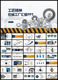 工匠精神工业工厂总结PPT