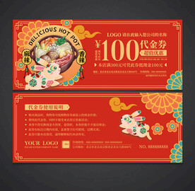 火锅代金券