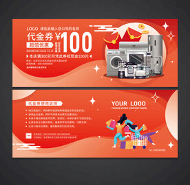 电器代金券