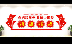 党建文化墙