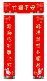 春节春联