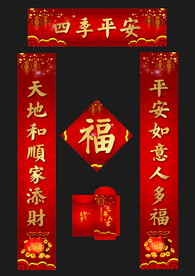 春节对联
