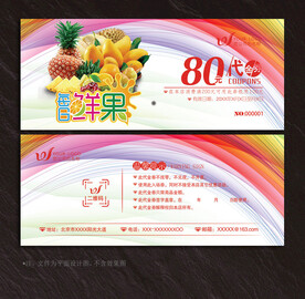 水果代金券