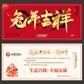 2023兔年贺卡