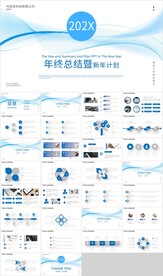 蓝色曲线工作总结新年计划PPT