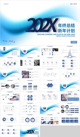 蓝色曲线工作总结新年计划PPT