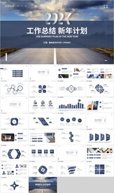 蓝色工作总结新年计划PPT