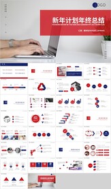 橙色新年计划年终总结PPT